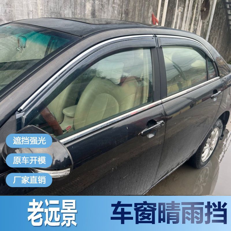 适用吉利老远景晴雨挡车