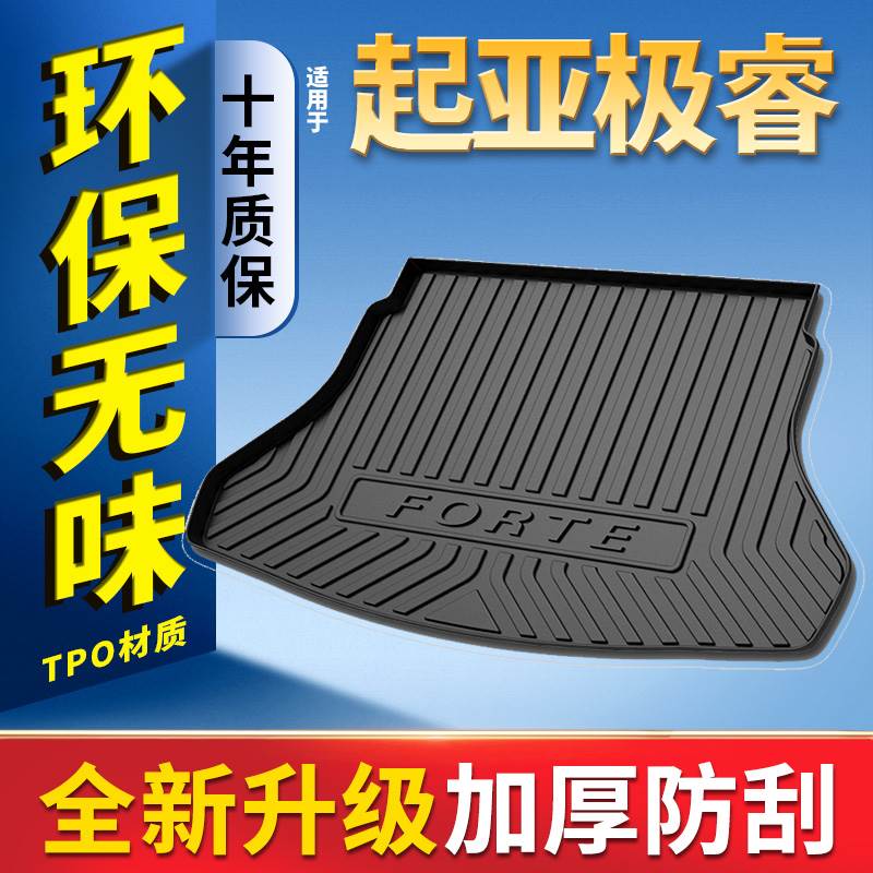 适用2017款KIA极睿全包围后备箱垫原厂装饰进口极睿防水后车厢垫