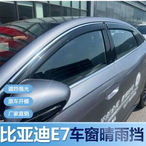 比亚迪E7晴雨挡车窗雨眉