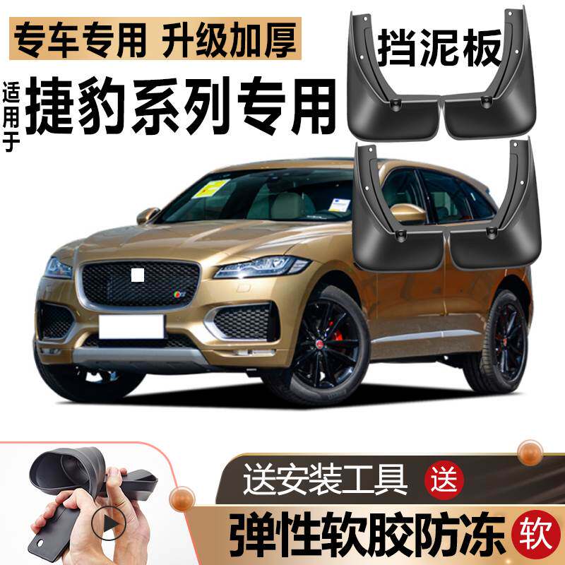 适用捷豹XE/XF/F-PACE/EPACE/XEL挡泥板原厂汽车前后轮专用挡泥皮