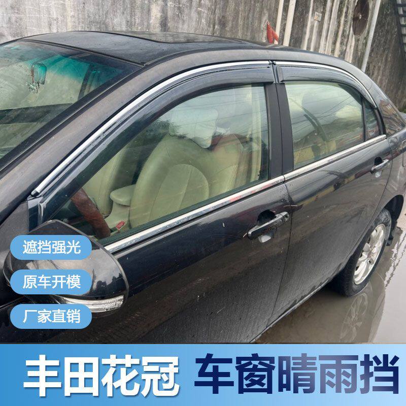 适用丰田花冠晴雨挡车窗雨眉新汽车窗户改装专用遮雨板配件防雨条