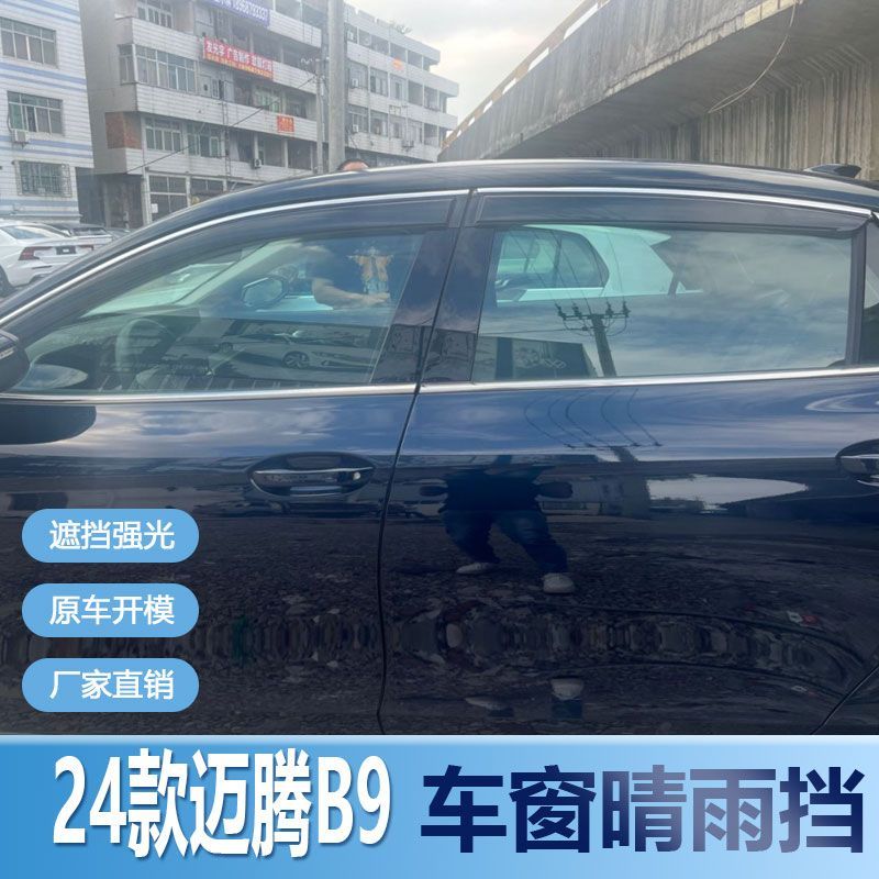 2024款大众迈腾B9晴雨挡