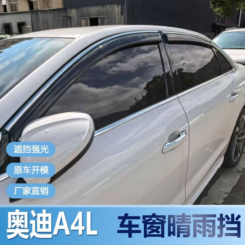 2025款奥迪A4L晴雨挡车窗