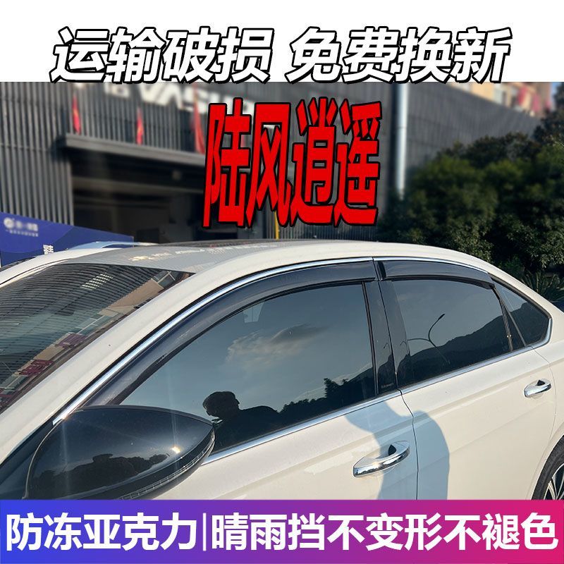 陆风逍遥晴雨挡车窗雨眉