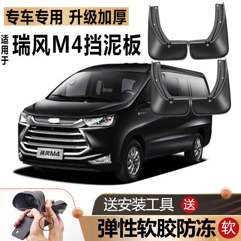 适用江淮瑞风M4挡泥板原装原厂改装汽车配件商务车JAC专用挡泥板