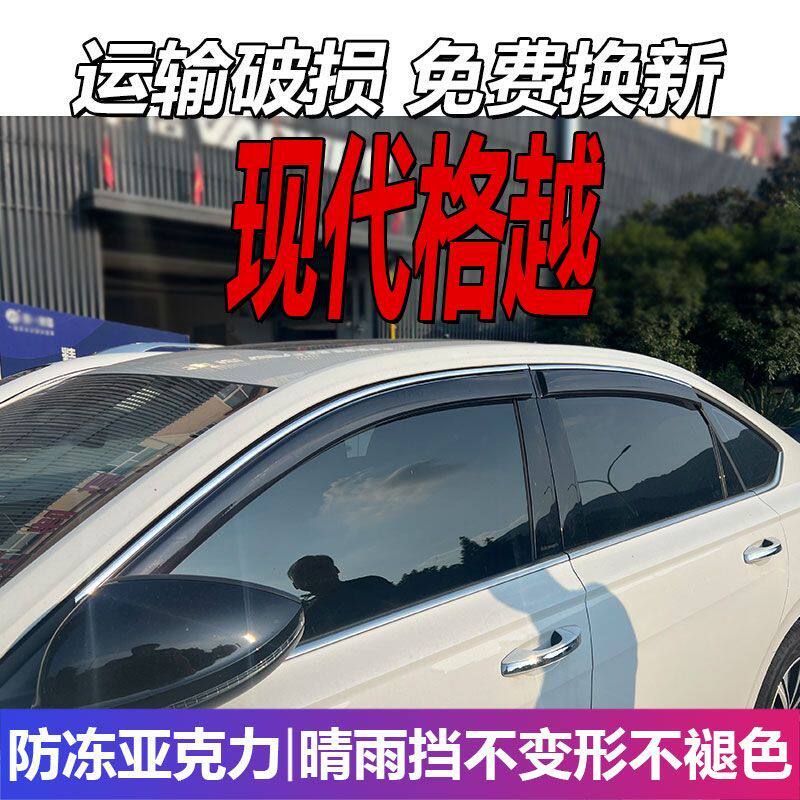 现代格越晴雨挡格锐车窗