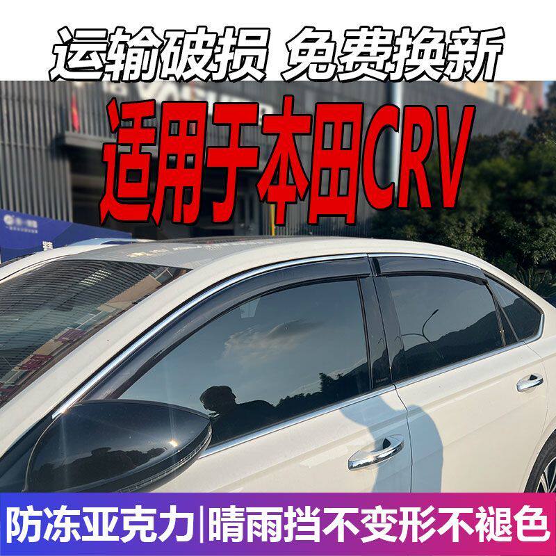 适用于本田CRV晴雨挡车窗
