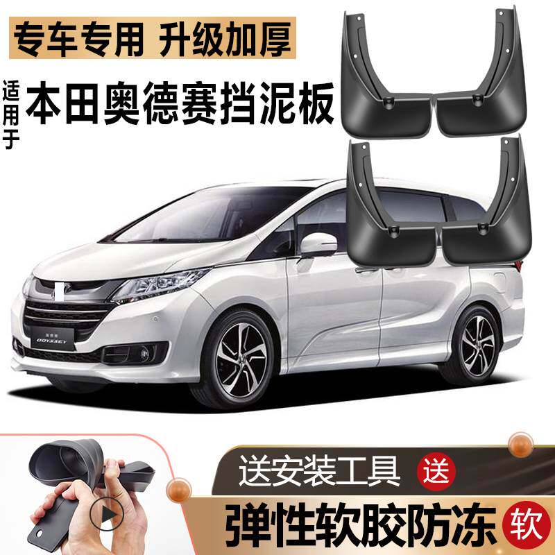 适用2021款本田奥德赛挡泥板锐混动版原厂原装改装广汽19前后轮皮