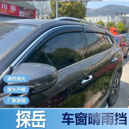 大众探岳晴雨挡车窗雨眉