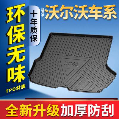 适用VolvoXC60 XC40 S60L后备箱垫子XC90 S90 V60 V40 V90后车厢
