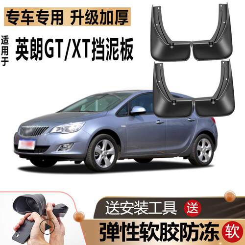 2023款别克新英朗挡泥板防冻款原装软胶改装GT汽车老XT专用挡泥皮