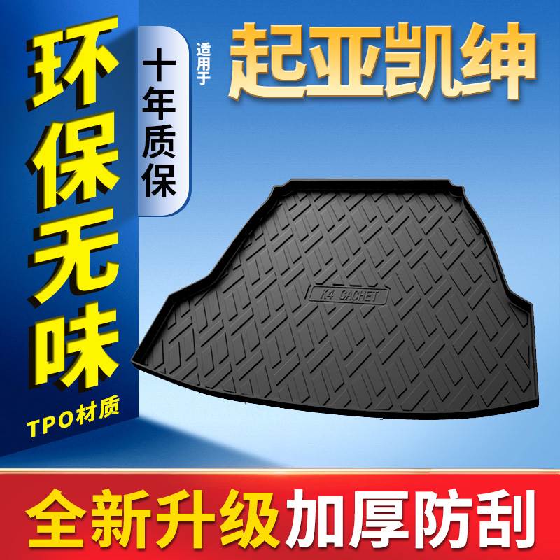 适用于20款KIAK4-凯绅全包围后备箱垫凯坤汽车防水后背后车厢垫子