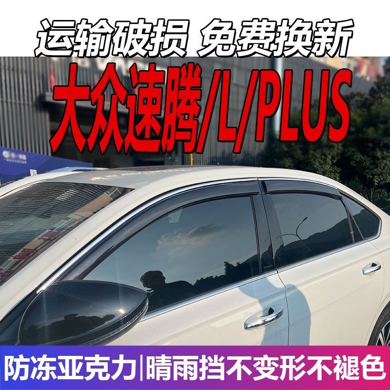 大众速腾晴雨挡车窗雨眉P