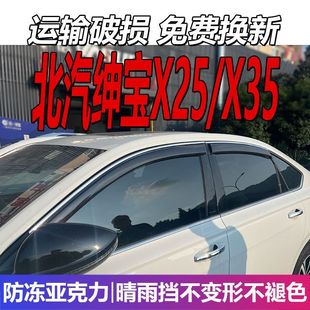 北汽绅宝X25晴雨挡车窗雨眉X35挡雨专用汽车配件遮雨板改装 防雨条