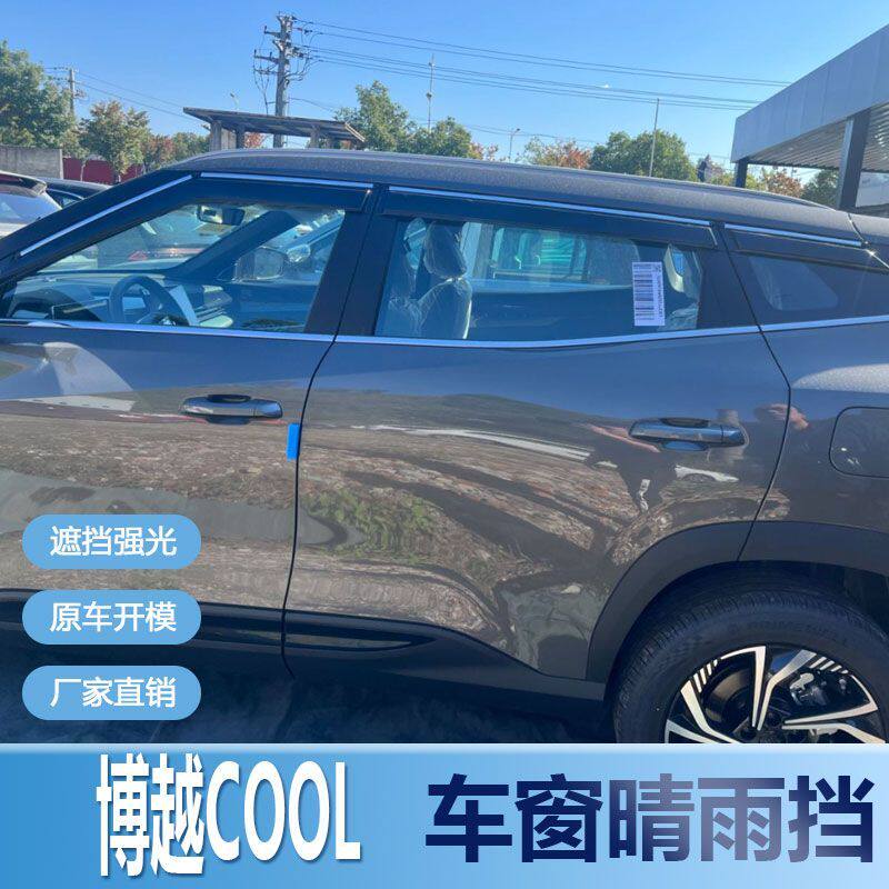 适用吉利博越COOL晴雨挡
