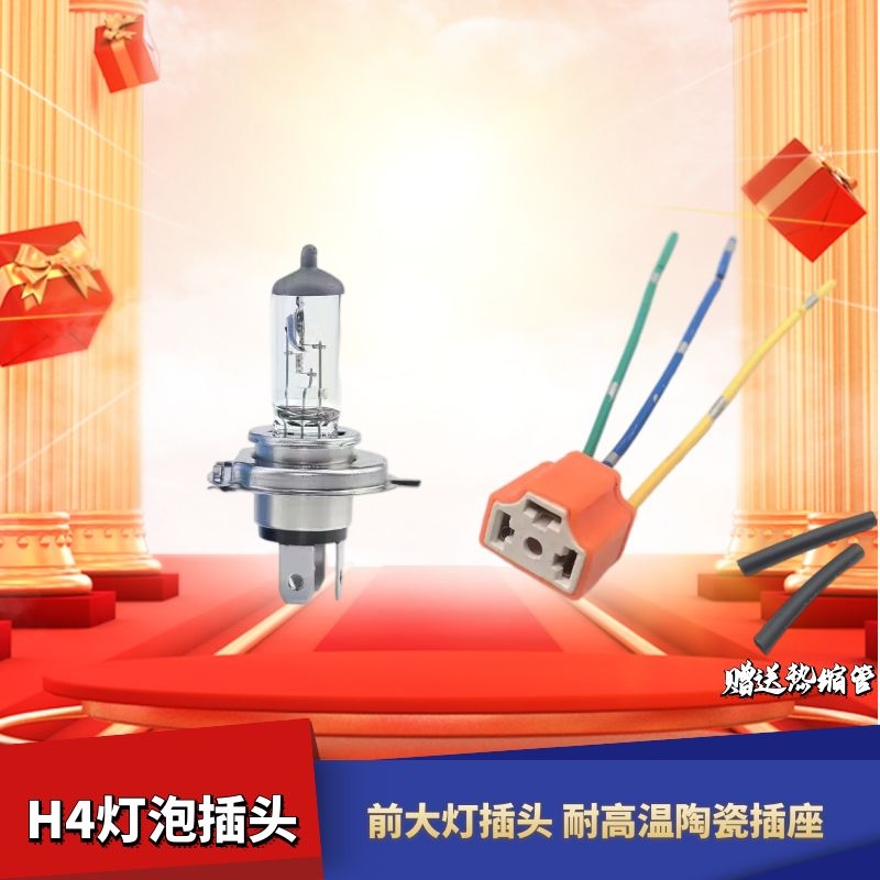 适用马自达323福美来灯泡插座h4