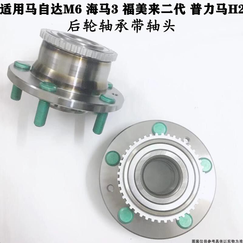 适配马自达M6海马3普力马H2后轮轴承奔腾B70B50前轴承后轮轴承