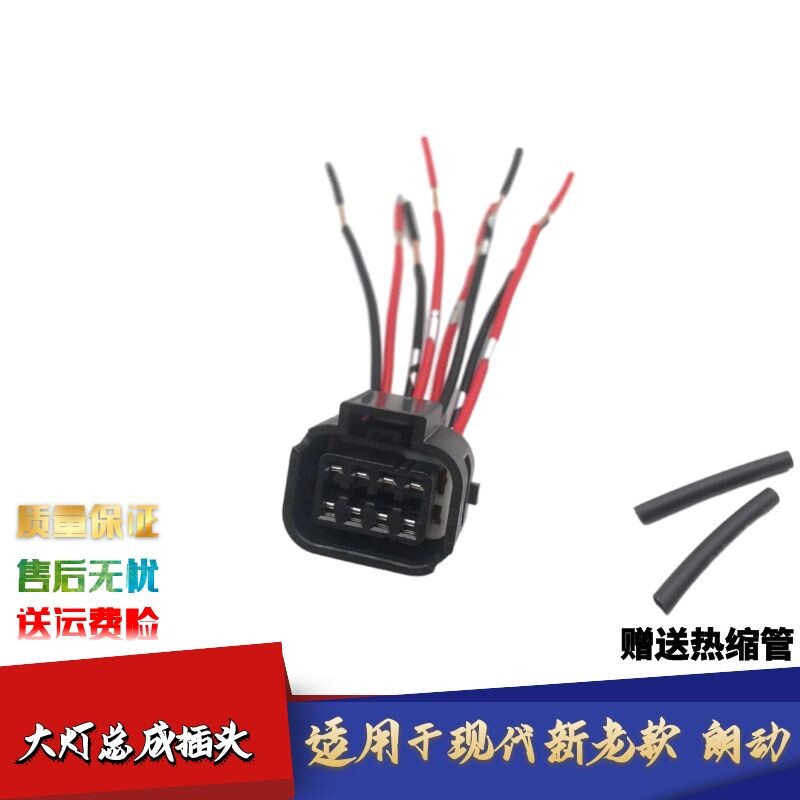 适配现代新老款朗动前大灯线束