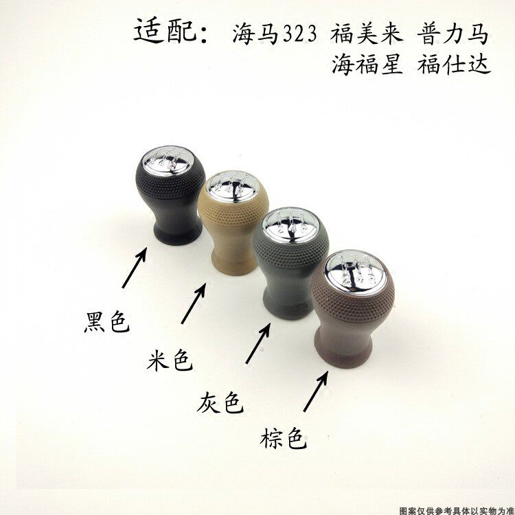 适配海马323福美来海福星普力马换挡挂档防尘套换挡手球档把头套
