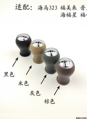 适配海马323福美来海福星普力马换挡挂档防尘套换挡手球档把头套