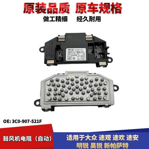 新帕萨特途观途欢鼓风机电阻