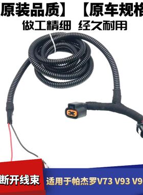 适配帕杰罗V73V93V97劲畅ABS断开防滑开关断开线束玩沙ABS开关