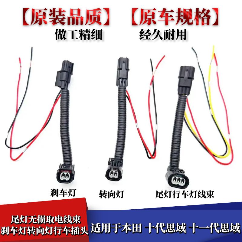 刹车转向取电线束后杠领航灯