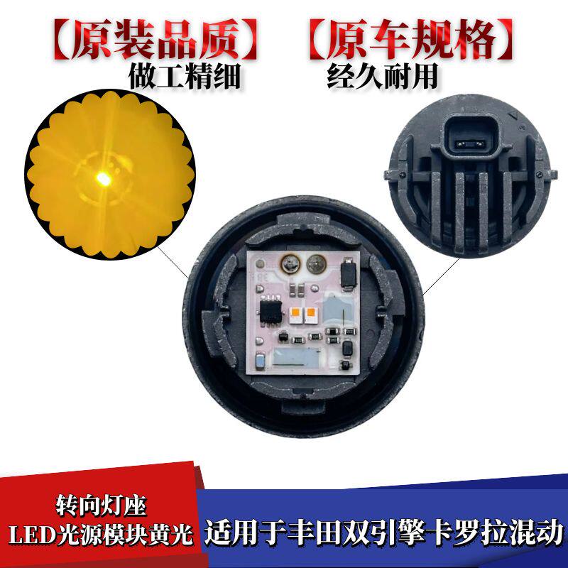 适配丰田双引擎卡罗拉混动LED转向灯尾灯LED光源模块黄光