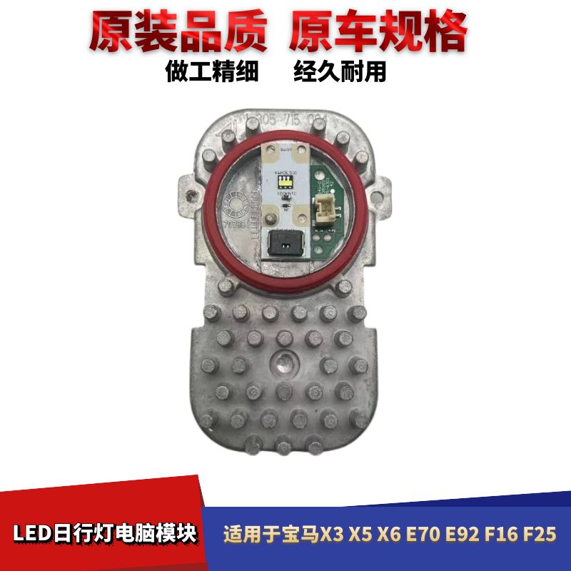 X3X6E70X5日行灯模块天使眼光源