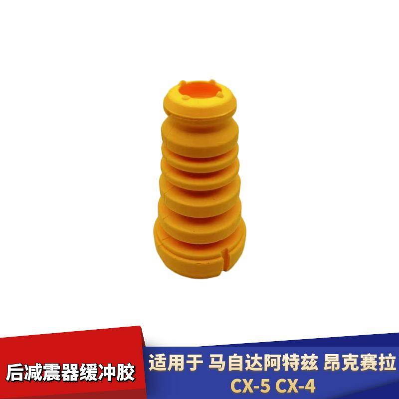 昂克赛拉CX-5CX-4后减震器缓冲胶