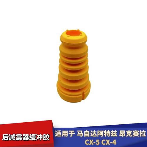 昂克赛拉CX-5CX-4后减震器缓冲胶