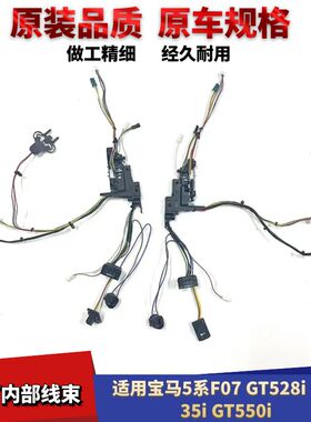 适配宝马5系GT528i GT535i GT550i F07F18大灯内部线束大灯插头线