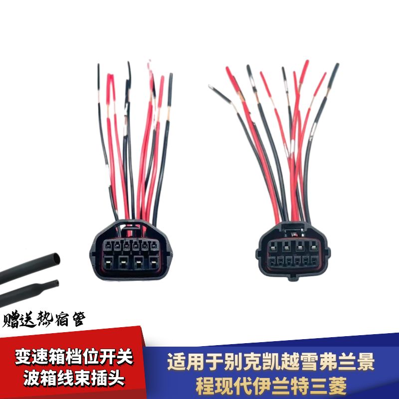 适配别克凯越雪弗兰景程现代伊兰特变速箱档位开关波箱线束插头