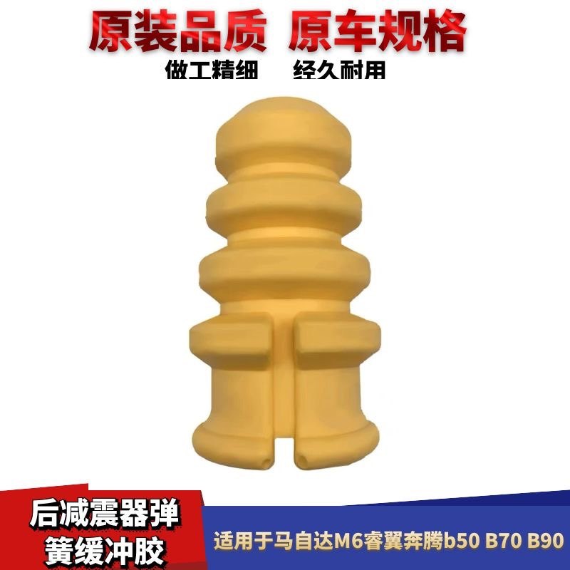 适配马自达M6睿翼B70马6奔腾b50避震胶B90后减震器弹簧缓冲块胶块