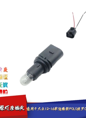 适配大众迈腾12-16款新POLO波罗CC高尔夫6后牌照灯座灯壳灯泡插头