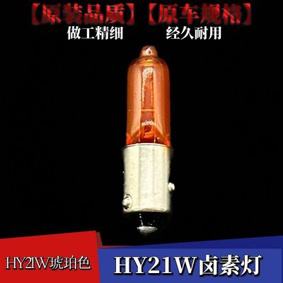 适配雪铁龙C4L转弯灯标志标致308前转向灯泡琥珀偏斜HY21W卤素灯