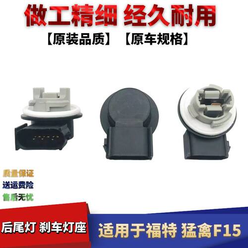 福特猛禽F150后尾灯灯泡刹车灯