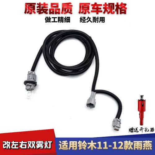 11-12年款雨燕后杠后雾灯