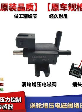适用于GS4涡轮增压阀GS5GS8GA3SGA5GA6GA8涡轮增压阀电磁阀泄压阀