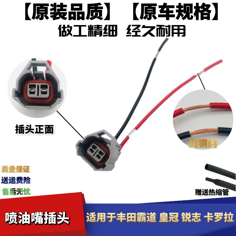 皇冠霸道发动机喷油嘴线束插头