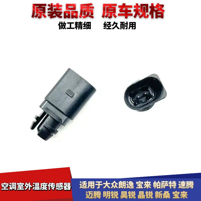 昊锐晶锐新桑空调室外温度传感器