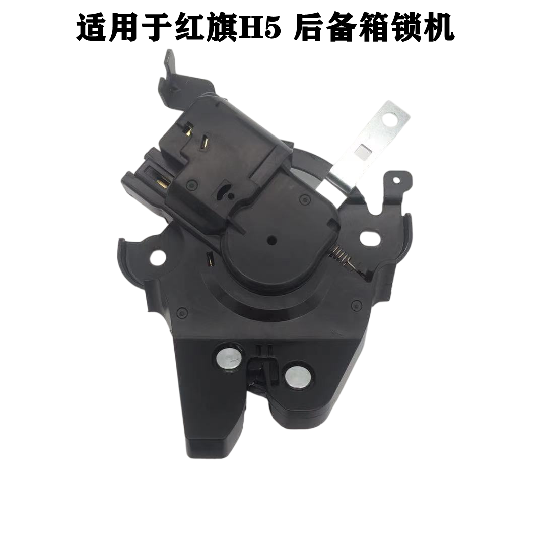 适配红旗H5后备箱锁机电动后尾门锁机行李箱盖锁块闭锁器
