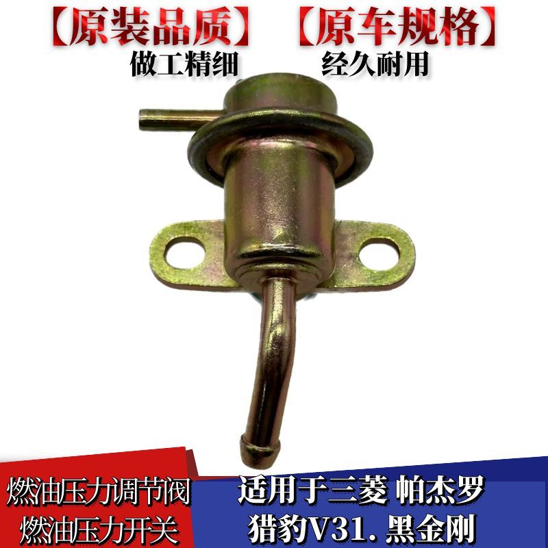 适配东南富利卡6440汽油泵回油阀4G63得利卡燃油泵油压器