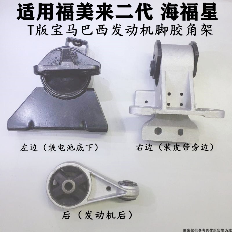 适配海马福美来二代海福星宝马机机脚胶波箱发动机支架机脚垫支撑