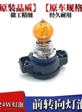 适配高尔夫6雪铁龙C5GTI别克英朗GTXT GL8新陆尊 PSY24W灯