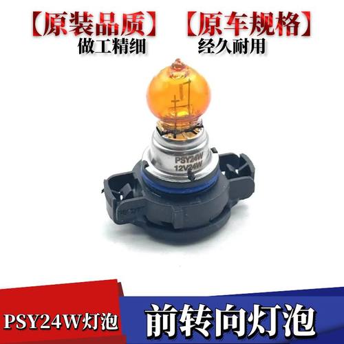 英朗GTXTGL8新陆尊PSY24W灯