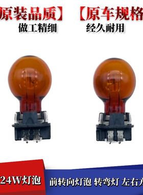 适用于吉利帝豪GS新蒙迪欧标致4008沃XC60L前转向灯转弯灯PWY24W