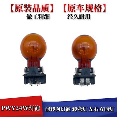 XC60L前转向灯转弯灯PWY24W