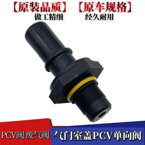 适用于东风风行菱智M3 M5 国六发动机废气阀 单向阀 PCV阀