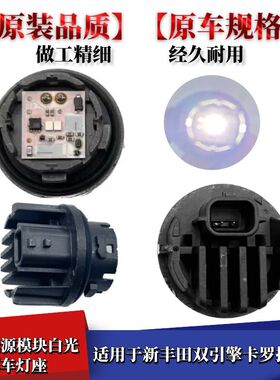 适配丰田双引擎卡罗拉混动倒车灯LED白色光源后尾灯倒车模块插头